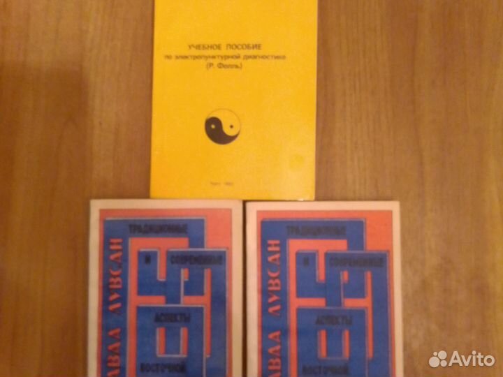 Восточная рефлексотерапия 2 части 3 книги