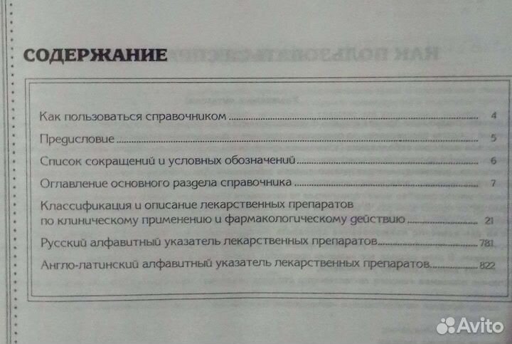 Настольный справочник лекарственных средств