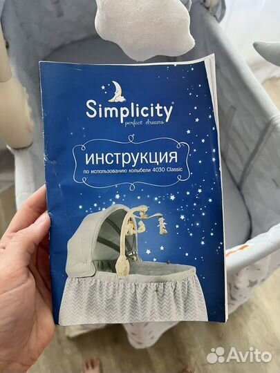 Люлька колыбель simplicity