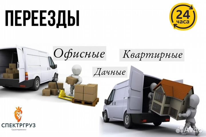 Грузоперевозки.Переезды.Грузчики