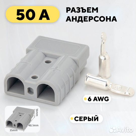 Разъем Андерсона силовой высокотоковый 50A