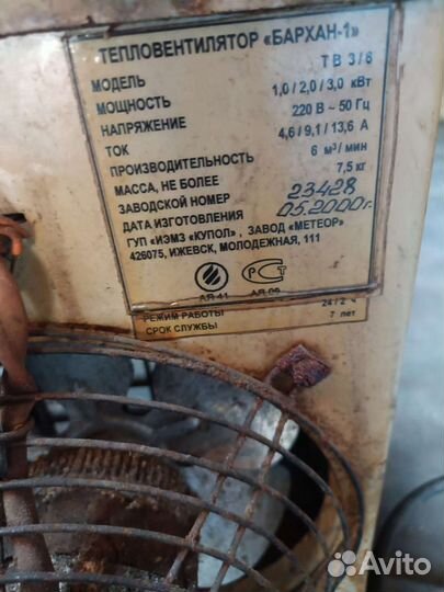 Тепловая пушка электрическая бу