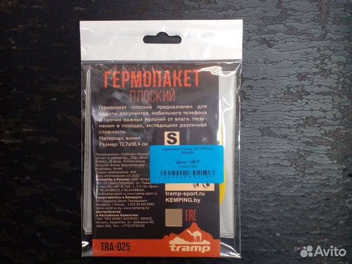 Гермопакет Tramp 12.7*18.4 см