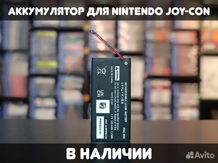 Аккумулятор для Nintendo Joy-Con