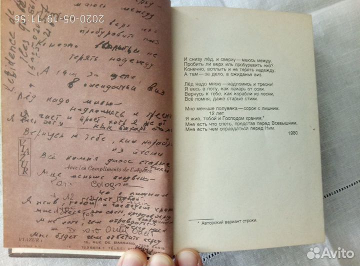 Книга о В.Высоцком. Воспоминания