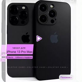 Чехол на iPhone 13 pro max и стекла антишпион