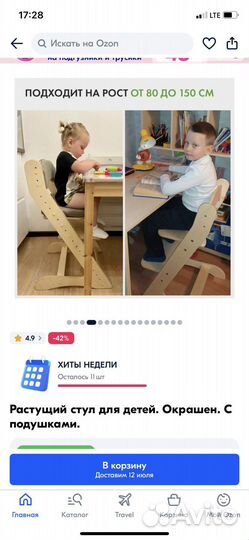 Детский стул для кормления