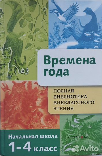 Книги для начальной школы