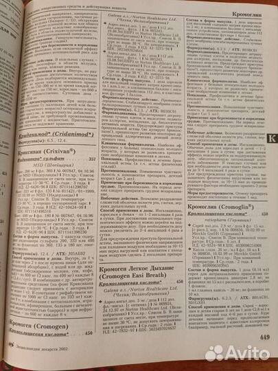 Книги Энциклопедия лекарств, медицинский сло