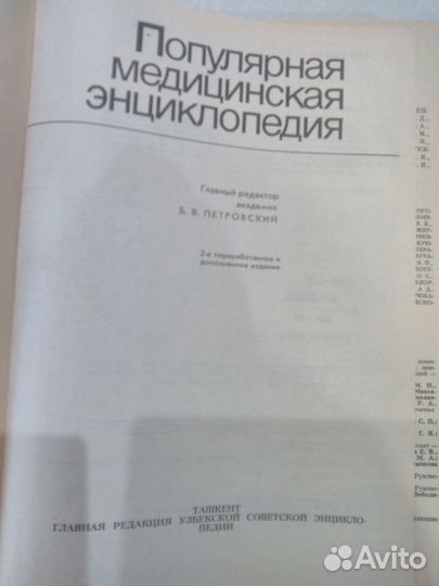 Медицинская энциклопедия СССР. 2 экземпляра