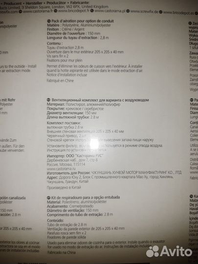 Вентиляционный комплект Cooke&Lewis ventp150