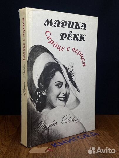 Сердце с перцем