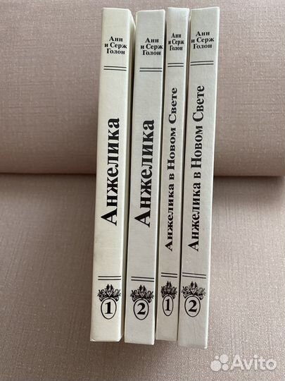 Книги Анн и Серж Голон