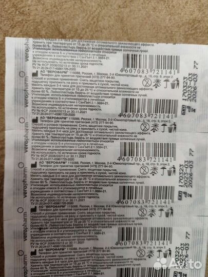 Бактерицидный лейкопластырь верофарм