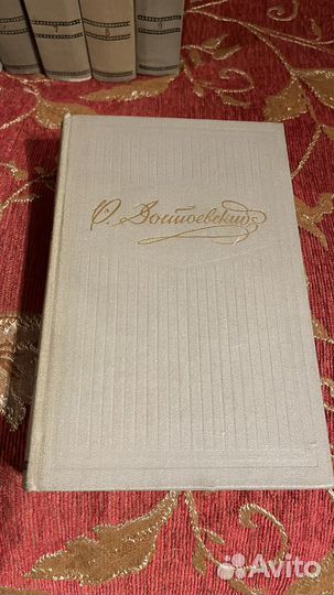 Ф.М. Достоевский. Собрание сочинений в 10т