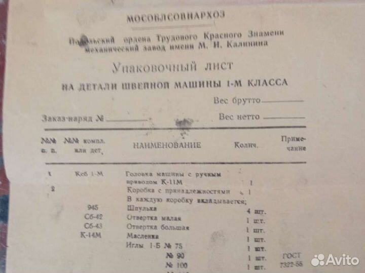 Швейная машинка