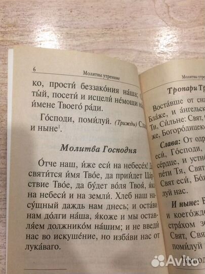 Молитвослов крупный шрифт
