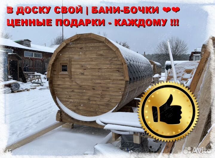 Баня бочка