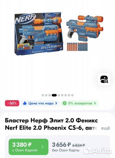 Бластер Nerf Элит 2.0 Феникс