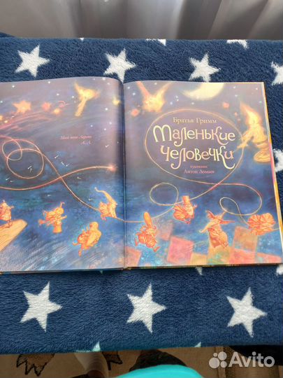 Гримм Якоб и Вильгельм: Маленькие человечки