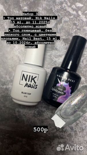 Гель лаки, материалы для маникюра, база, топ