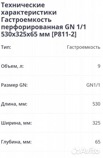 Гастроемкость перфорированная GN 1/1 530х325х65 мм