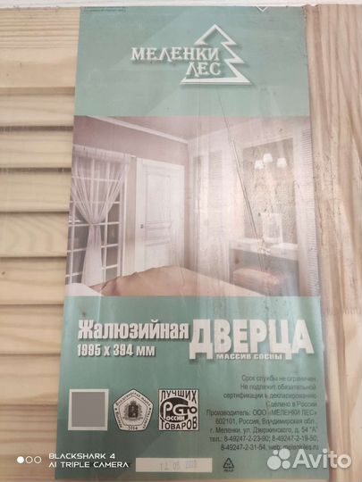 Жалюзийные двери