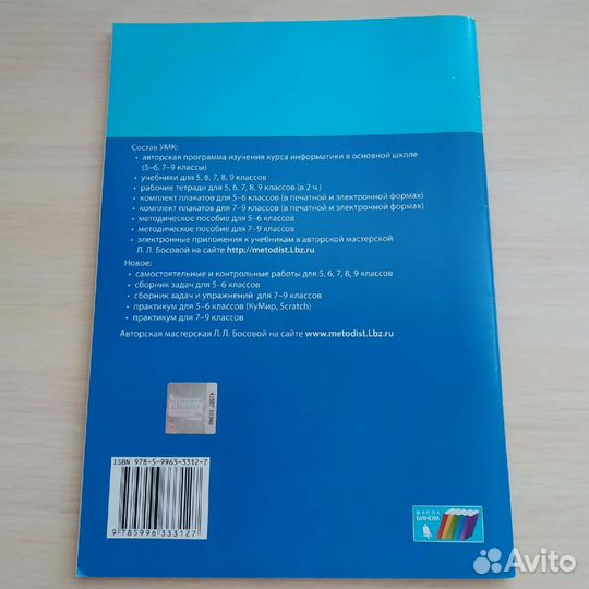 Рабочая тетрадь по информатике 2 часть 7 класс