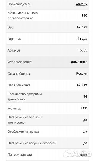 Велотренажер ammity
