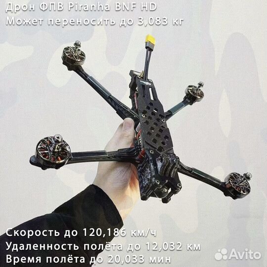 Коптeр фпв рiranha 7 и 10 дюйм