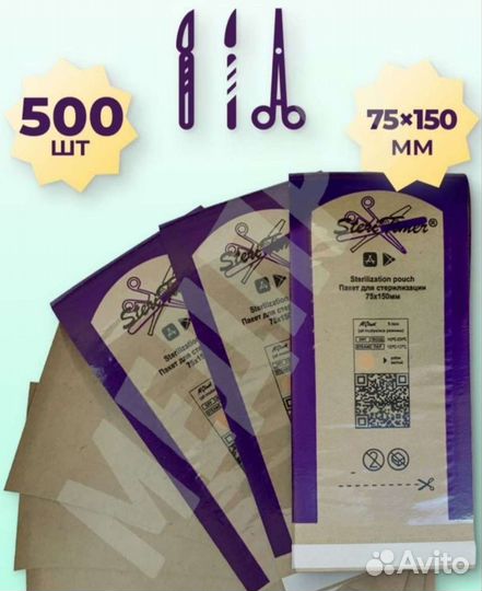 Крафт пакеты для стерилизации