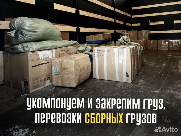 Грузоперевозки переезд по россии от 200км