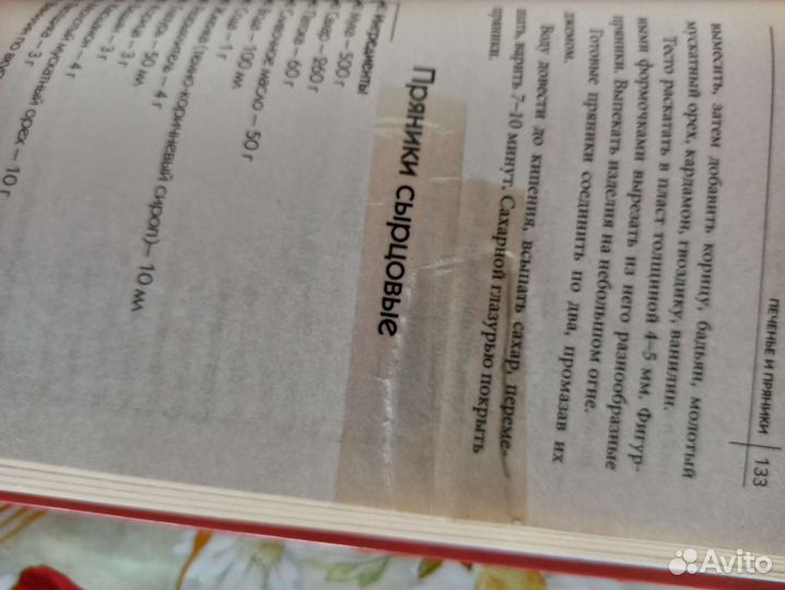 Книга золотые рецепты выпечки