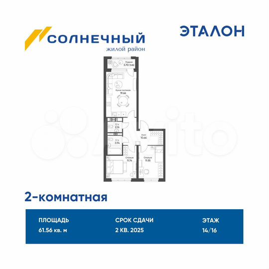 2-к. квартира, 61,6 м², 14/16 эт.