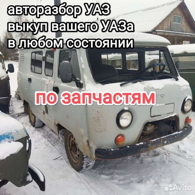 Авторазбор Канск УАЗ.