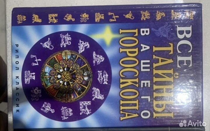 Книги по астрологии