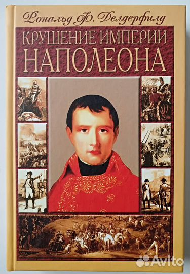 Делдерфилд Людвиг Троицкий