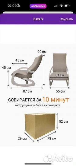 Кресло-качалка