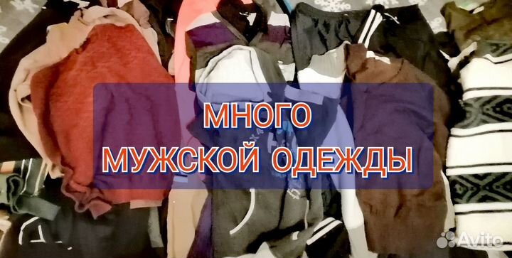 Мужская одежда