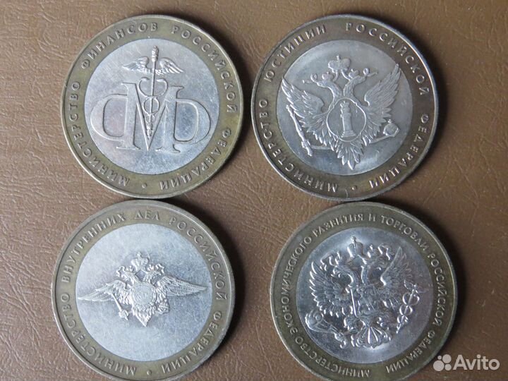 10 рублей бим Министерства