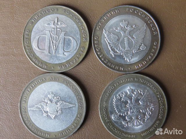 10 рублей бим Министерства