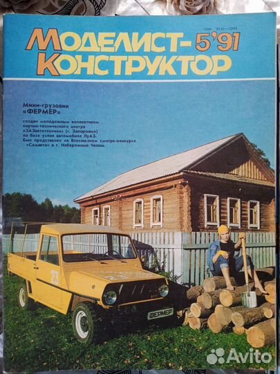 Журналы. Моделист конструктор