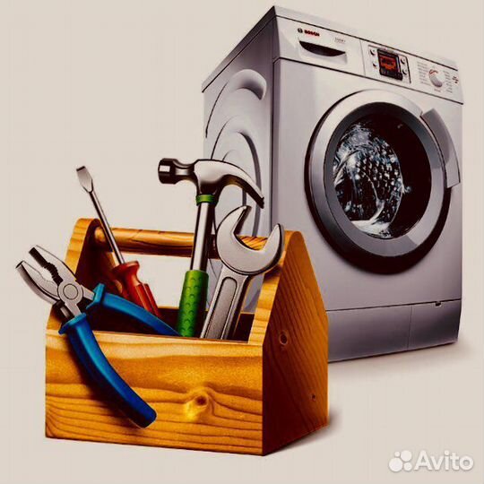 Ремонт стиральных машин