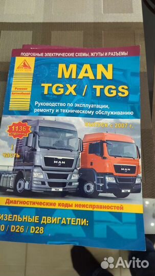 Руководство по эксплуатации и ремонту ман MAN