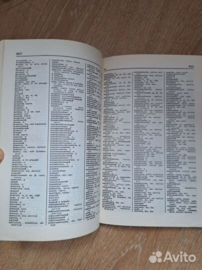 Орфографический словарь русского языка