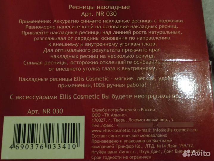Накладные ресницы