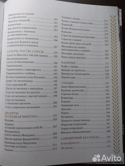 Тайна православной трапезы. Игумен Онуфрий