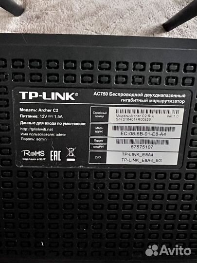 Tp link archer C2 AC750