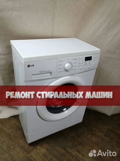 Ремонт стиральных машин