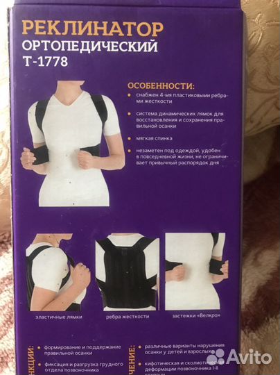 Реклинатор детский до 13 лет